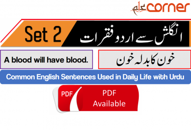 English to Urdu Sentences Spoken English Set 2, With PDF