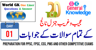 Top20 General Knowledge Solved MCQs for PPSC, FPSC, CSS, PMS and other competitive exams | Day 1, with PDF