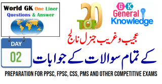 Top20 General Knowledge Solved MCQs for PPSC, FPSC, CSS, PMS and other competitive exams | Day 2, with PDF