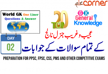 General Knowledge Solved MCQs for PPSC, FPSC, CSS, PMS and other competitive exams | Day 2, with PDF