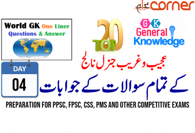 General Knowledge Solved MCQs for PPSC, FPSC, CSS, PMS and other competitive exams | Day 4, with PDF