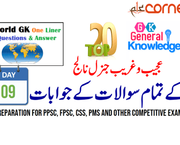 Top20 General Knowledge Solved MCQs for PPSC, FPSC, CSS, PMS and other competitive exams | Day 9, with PDF