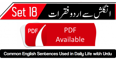 English to Urdu Sentences Spoken English 18