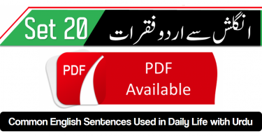 English to Urdu Sentences Spoken English 20
