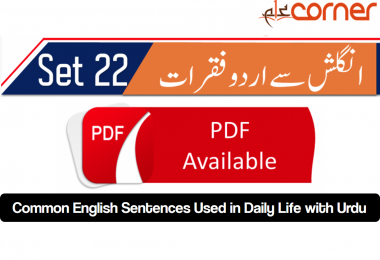 English to Urdu Sentences Spoken English 22