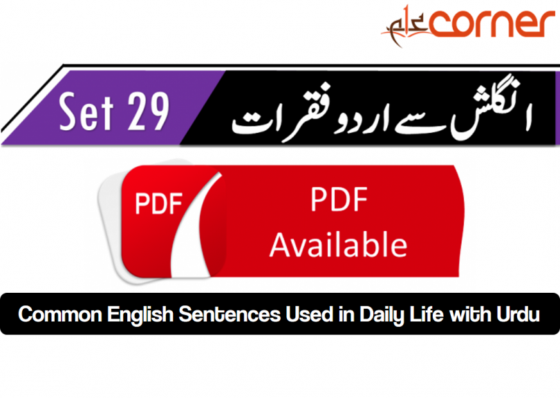 English to Urdu Sentences Spoken English 29