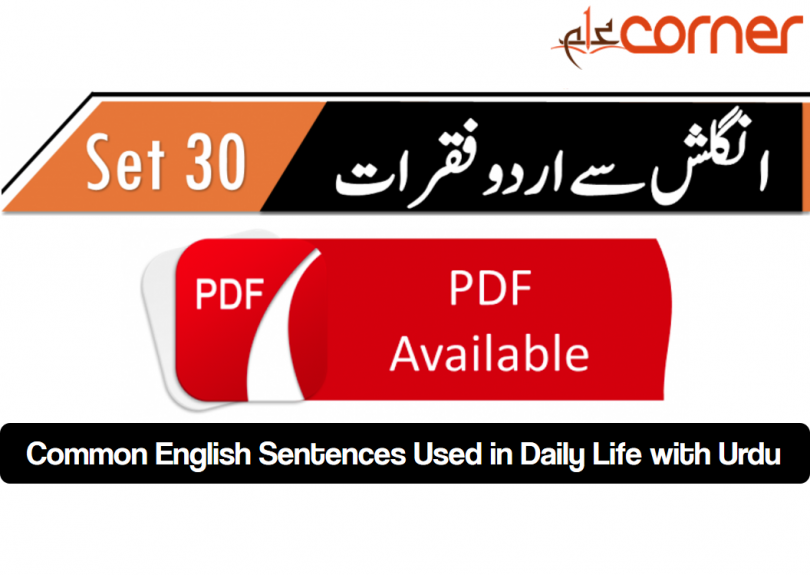 English to Urdu Sentences Spoken English 30