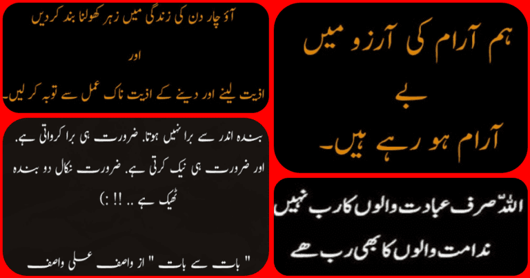 Wasif Ali Wasif Quotes In Urdu Pdf | Best Urdu Quotes