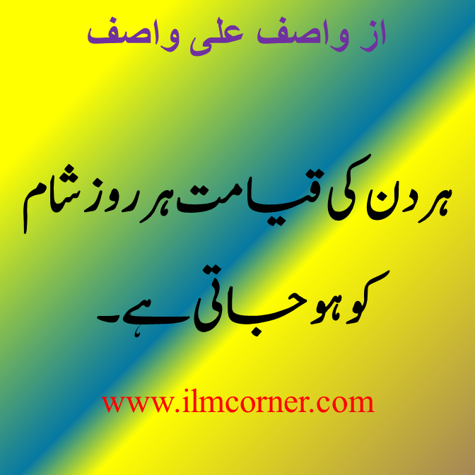 Urdu Motivational Quotes In Hindi