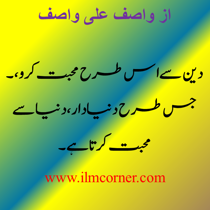 Motivational Quotes In Urdu For Success