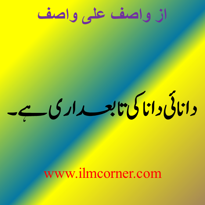 Urdu Motivational Quotes 