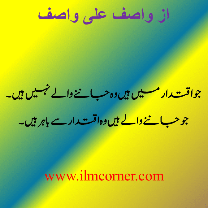 Famous Urdu Quotes 