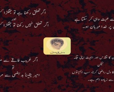 Best Quotes Of Wasif Ali Wasif | Wasif Ali Wasif Quotes In Urdu Pdf