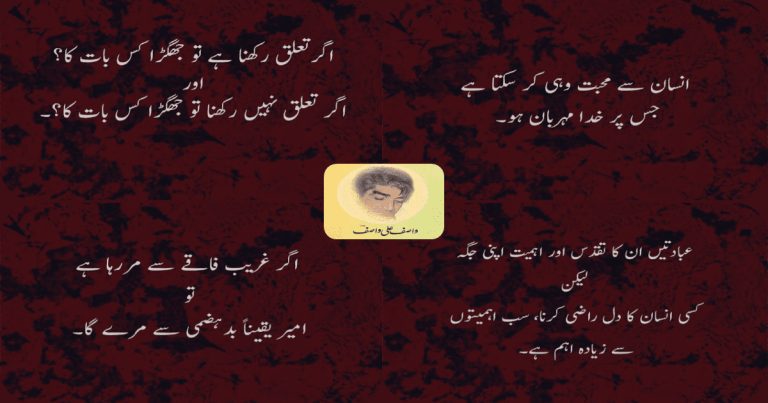 Best Quotes Of Wasif Ali Wasif | Wasif Ali Wasif Quotes In Urdu Pdf