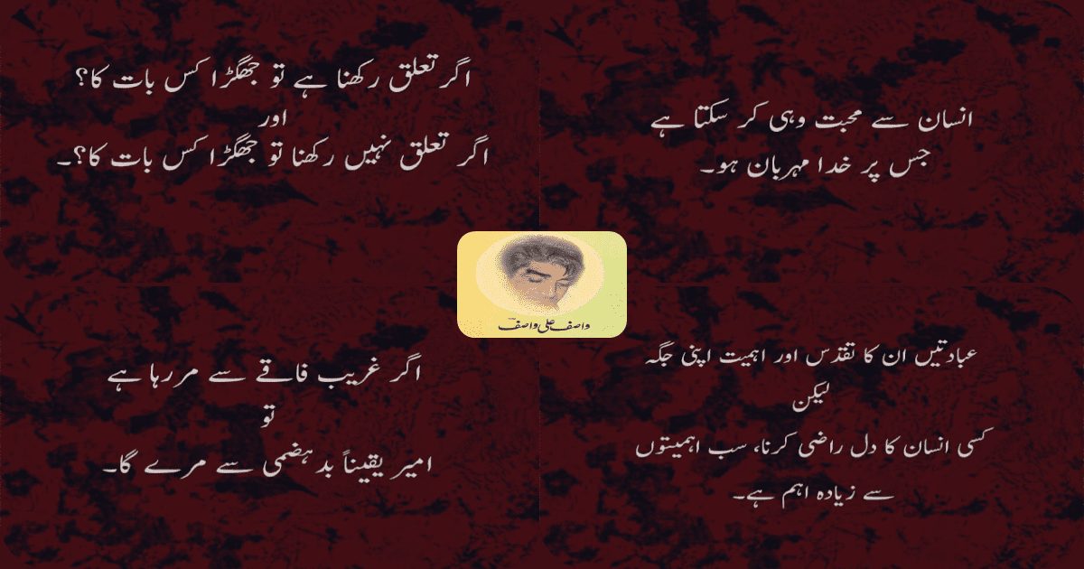 Download Best Quotes Of Wasif Ali Wasif | Wasif Ali Wasif Quotes In Urdu Pdf
