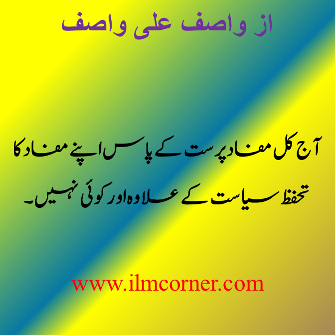 Wasif Ali Wasif Quotes 