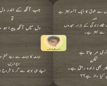 Motivational Quotes In Urdu About Life | Wasif Ali Wasif Quotes
