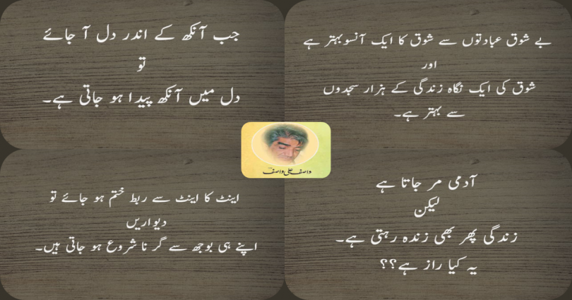 Download Motivational Quotes In Urdu About Life | Wasif Ali Wasif Quotes