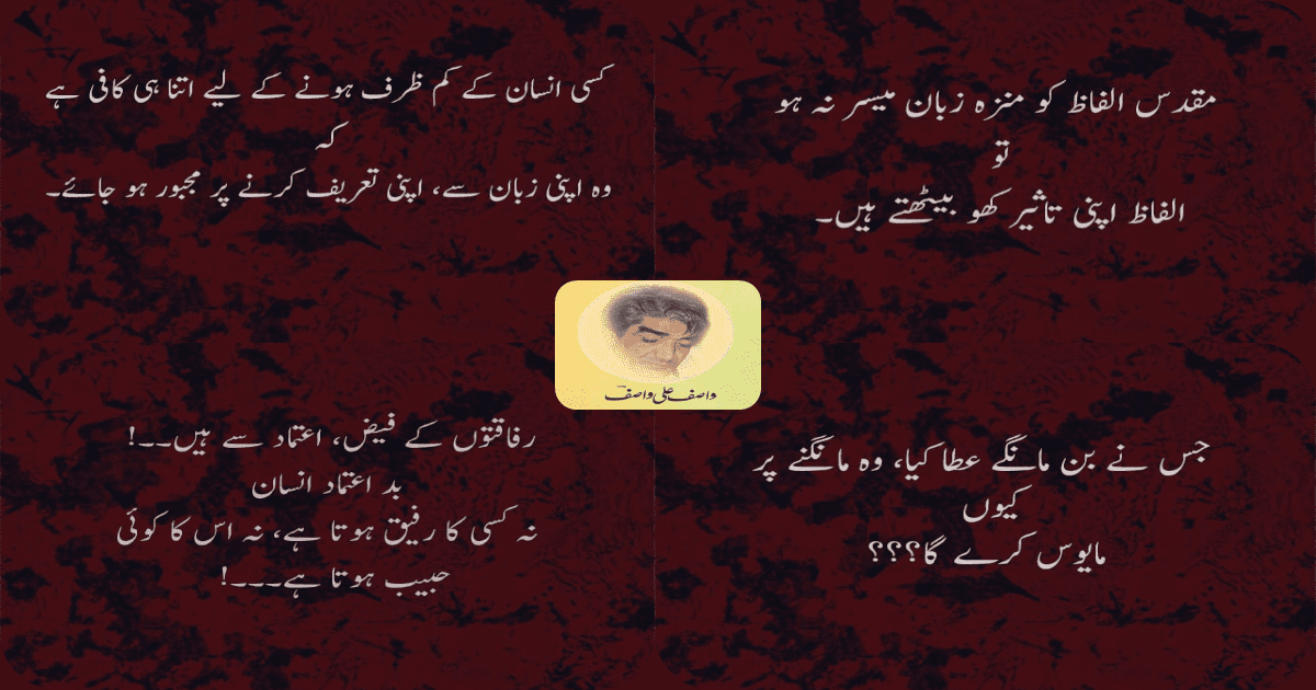 Download Success Quotes In Urdu Images | Wasif Ali Wasif Quotes In Urdu Pdf
