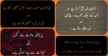 Click here to download Ashfaq Ahmed Quotes In Urdu in pdf | Ashfaq Ahmed Quotes Wallpapers