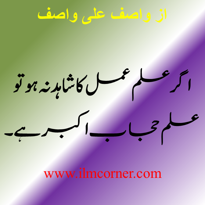 Amazing Quotes In Urdu