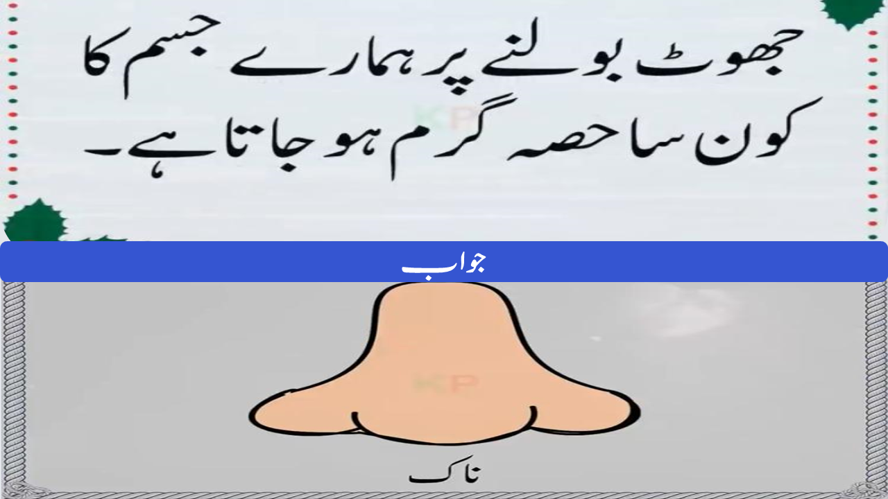mind riddles in urdu with answer