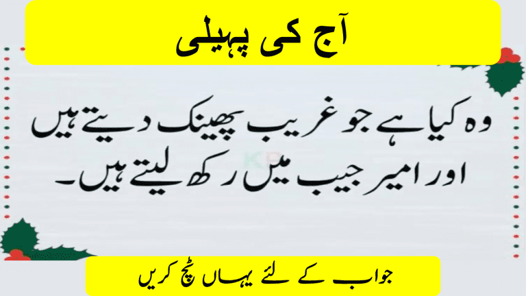 Very Detective riddles in urdu with answer | 7 second riddles in urdu 2020
