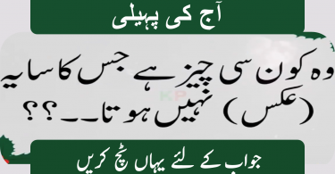 Hard Urdu riddles and answers