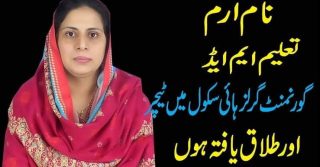 Zaroorat Rishta for Marriage in Quetta